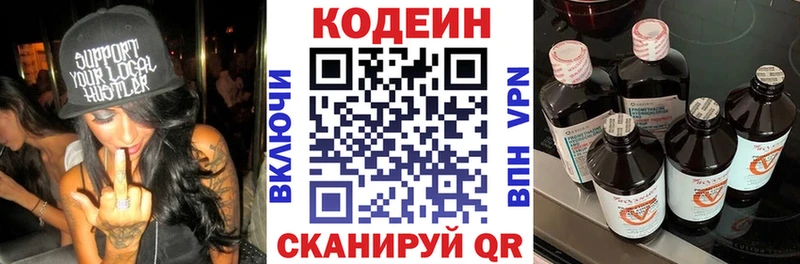 Codein напиток Lean (лин) Шенкурск
